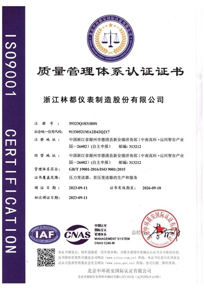 質(zhì)量管理體系認證證書