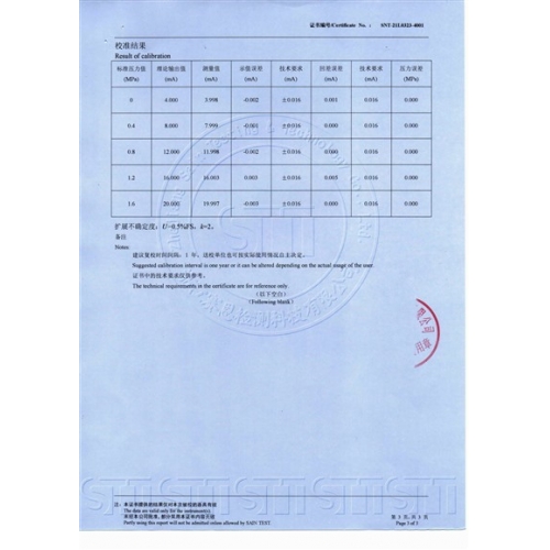 智能型壓力變送器校準證書